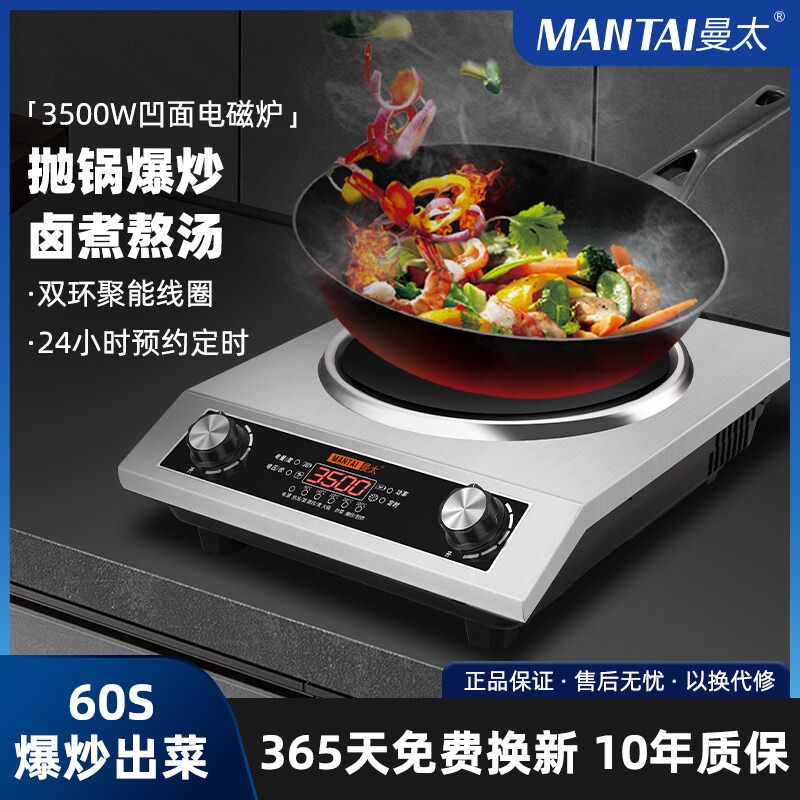 曼太商用电磁炉 饭店专用凹面大火电炒锅电磁灶家用业功率3500w猛
