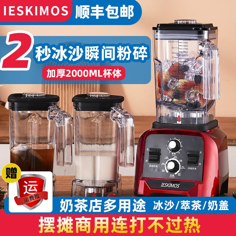 冰沙机商用奶茶店摆摊专用榨汁破萃茶奶盖机冰浆机碎冰沙冰机壁机