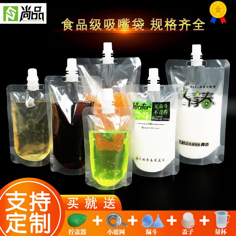 速发一次性豆浆饮料外卖汤袋打包吸嘴袋药中子汁料酒酱分装袋