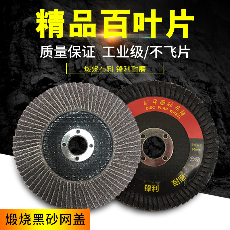 速发包邮百叶片百不轮角磨机磨片千片轮叶砂布叶锈钢木工打磨片抛