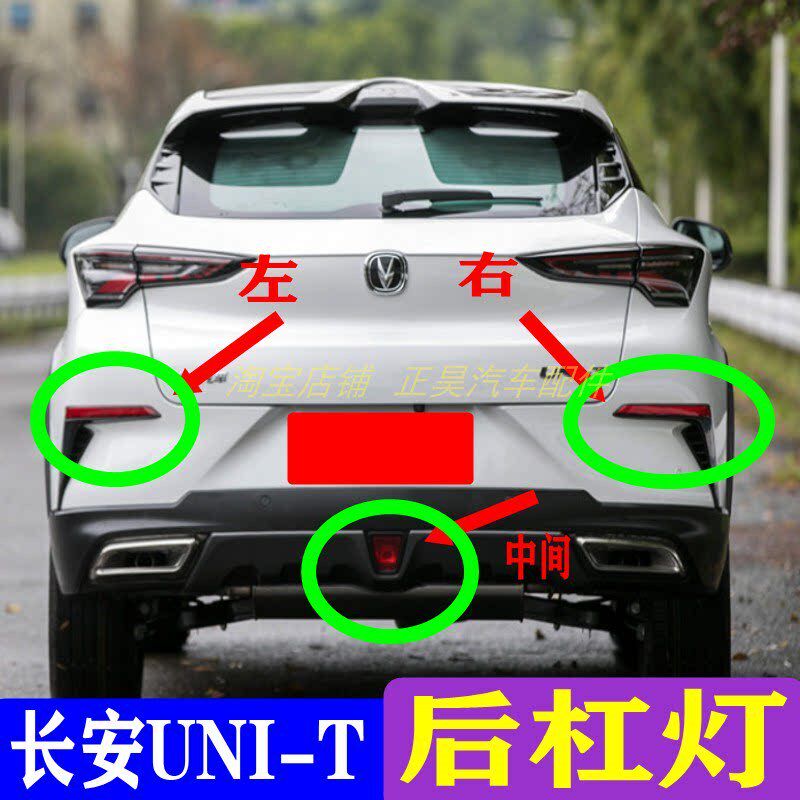 速发适配长安UIT后杠灯ui-t后保险杠后雾灯框 刹尾灯反光板配件