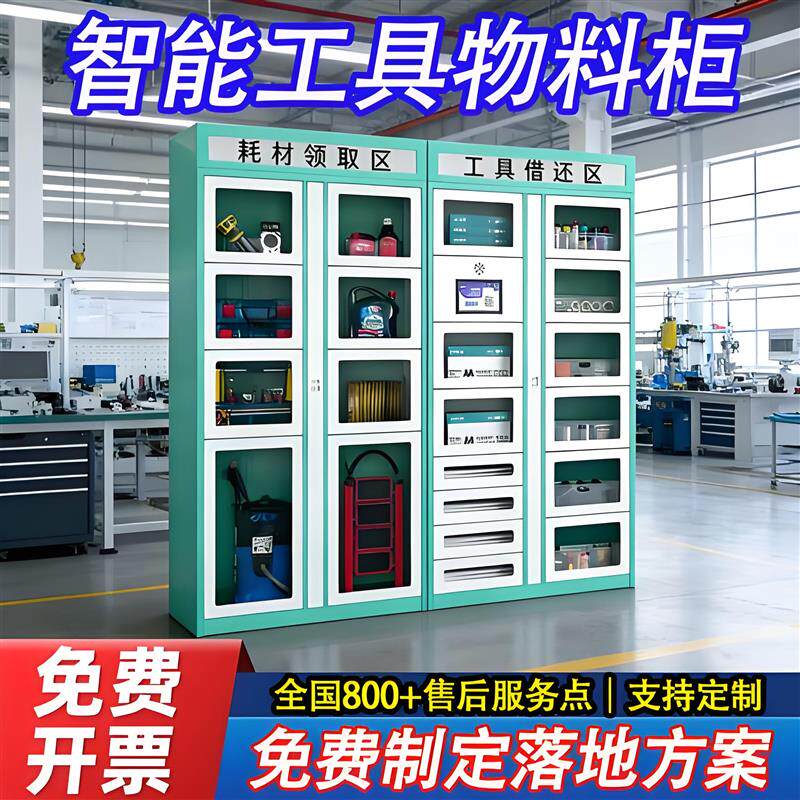 现货RFID智能工具管理柜人脸指D纹工厂物品借还柜耗材物料领用柜