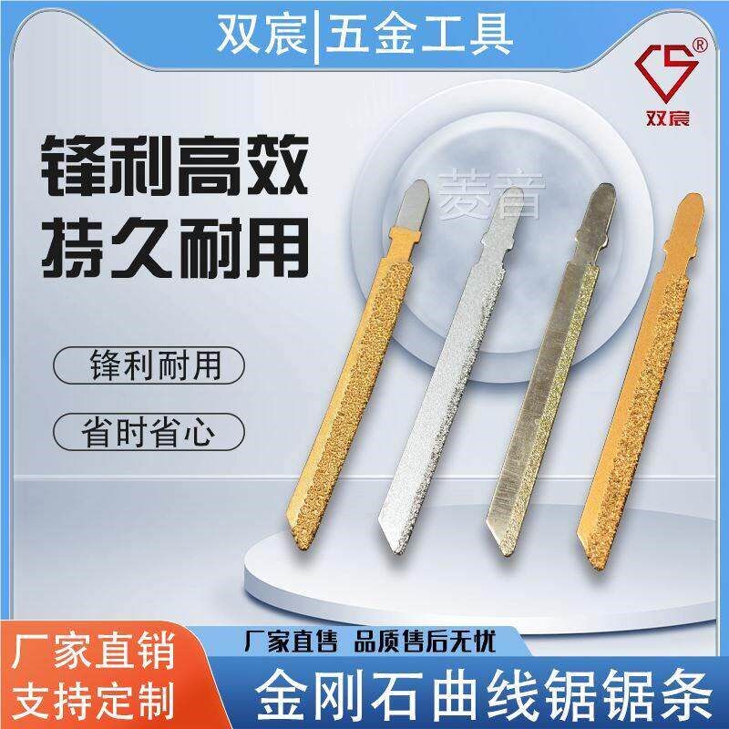 速发超硬金刚石锯条石材曲线锯条大理石陶瓷切割锯条切石英石往覆