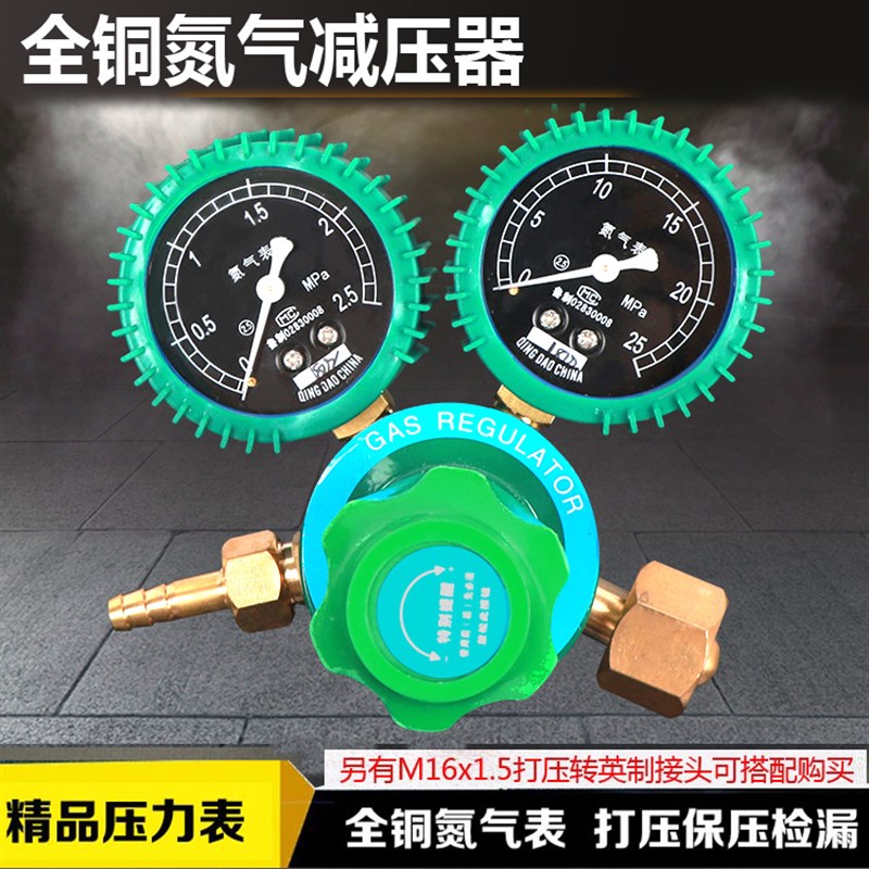 速发全铜氮气表 量程2.5mpa氮气减压器空6打压检漏氮压力表M1调转