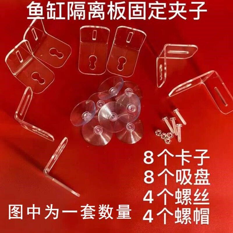 速发亚克力板固定卡扣鱼缸隔离板固定器亚克力隔板夹子玻璃吸盘架