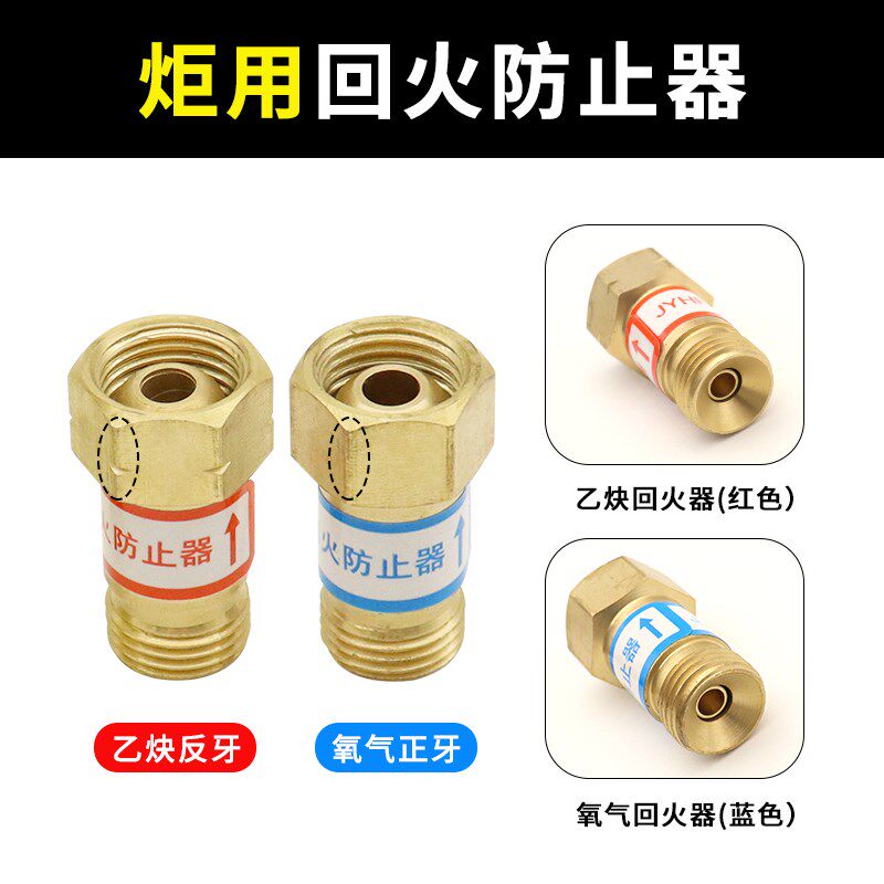 速发回火器氧气乙炔丙烷接表减压器炬用枪用管用防爆自动防止器回