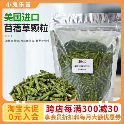 速发超优级苜蓿草颗干纯叶压制可替代苜蓿草兔子豚鼠粒草