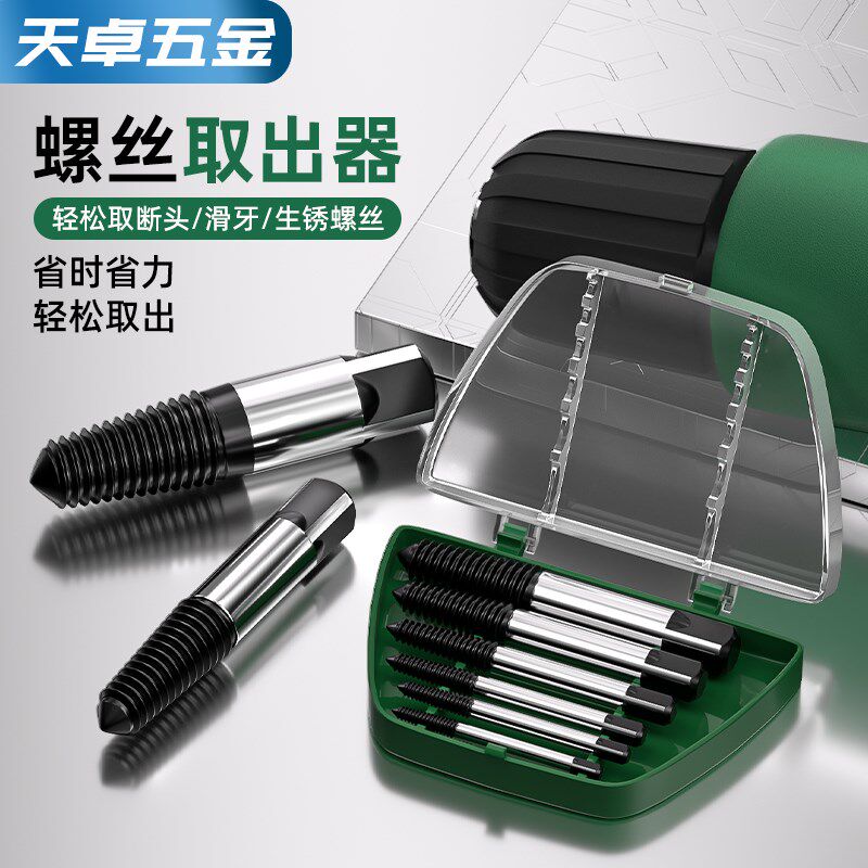 速发断丝取出器电热水管丝管三螺丝取出器 断牙螺反锥工具