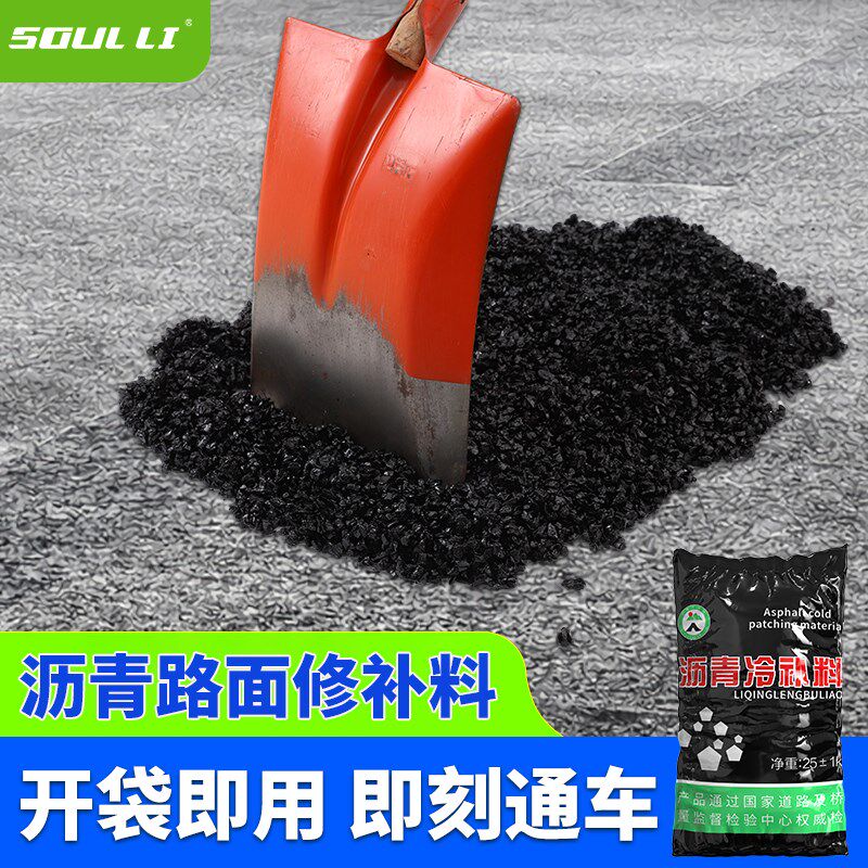 速发沥青路面修补料沥青冷补料修槽冷柏油道路修速线路坑洼补裂缝