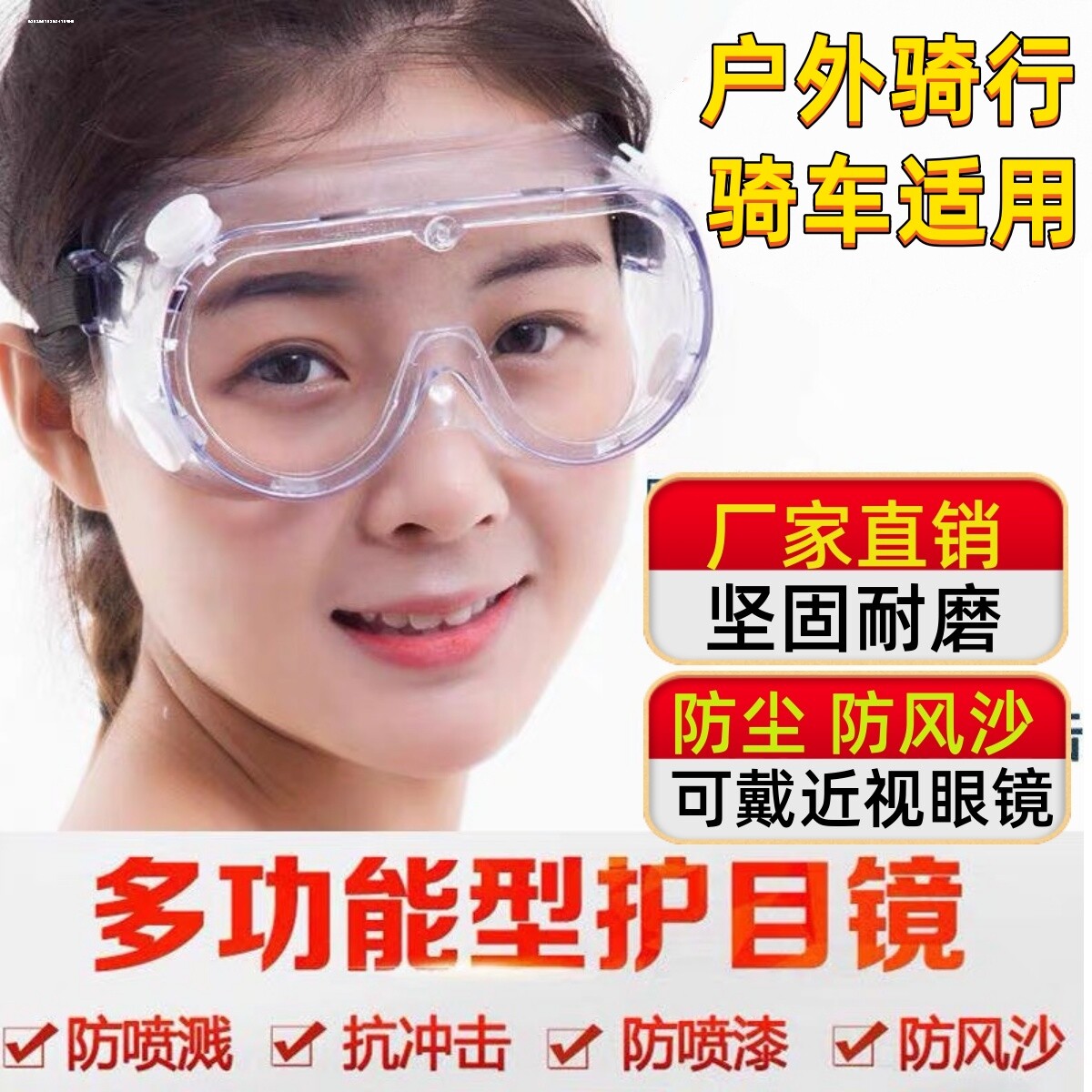 速发透明护目镜防飞溅摩托车灰尘防雾可戴工业隔离眼罩飞溅