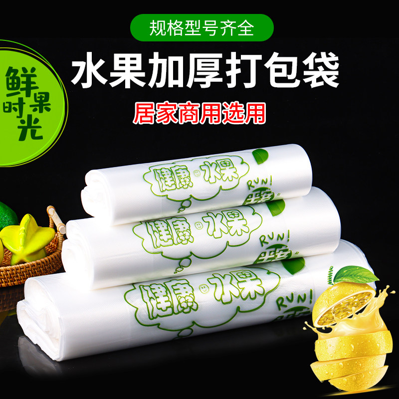 速发水果袋印全新包料袋子字透明打包袋打塑袋手提袋logo现货
