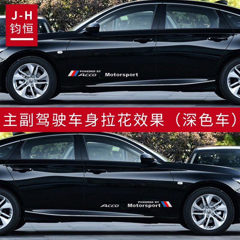 速发适用于八代九代半十代雅阁车身拉花贴纸汽车反光贴英诗派警示