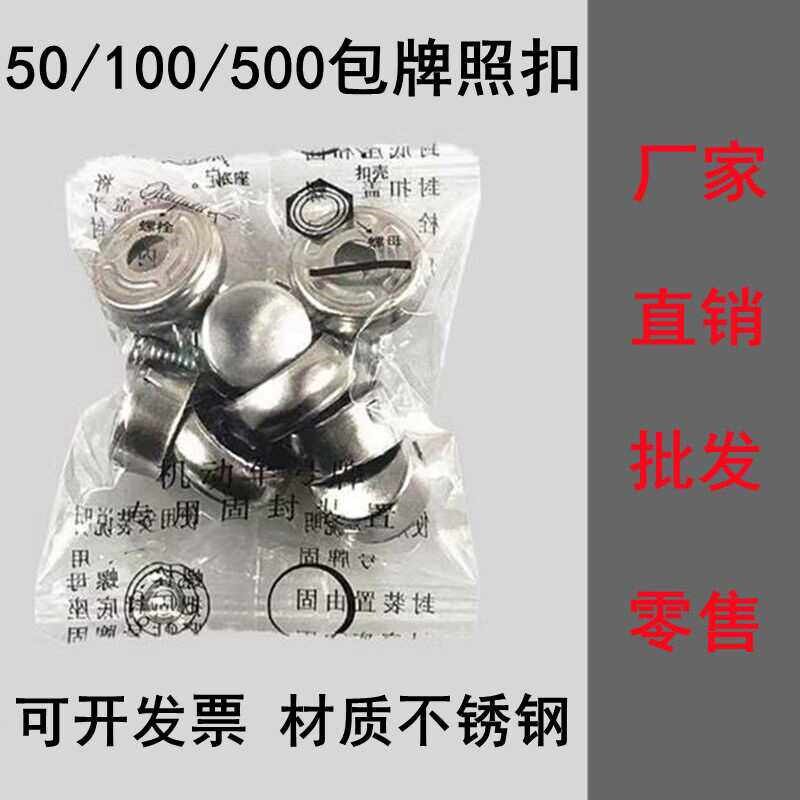 速发汽车号号螺丝螺丝帽拍照螺丝卡扣框螺帽盖扣镙丝