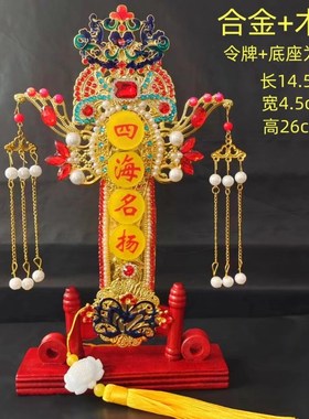 速发佛家道家珍珠四普令牌令箭佛光字照堂口装饰品法器仙堂摆件