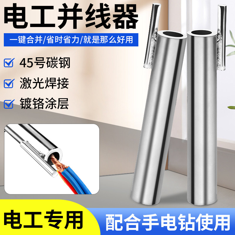 速发电工并线器电线快速拼线神器自动电动接线器快接头绕线器专用