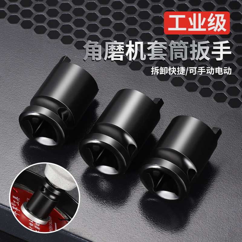 速发角磨机扳套压板拆卸套筒手动电动通用电动扳手手筒角磨机拆卸