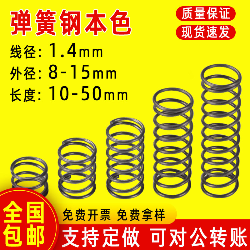 速发弹4钢簧密压力压簧粗细大小弹簧钢丝线径1.精外径8-15Y型