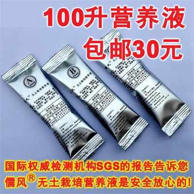 速发无土栽培水培水耕基质叶菜蔬菜营养液台种菜肥料浓缩液
