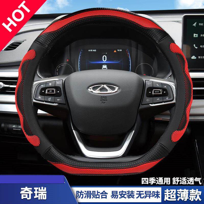 速发奇瑞风云t方向盘套专用车内装饰用品蜂窝防滑吸汗四季通用车