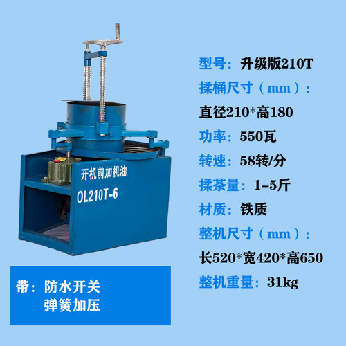 速发厂钢揉茶机家用小型茶锈销全自动电动不叶揉捻机手动茶叶成条
