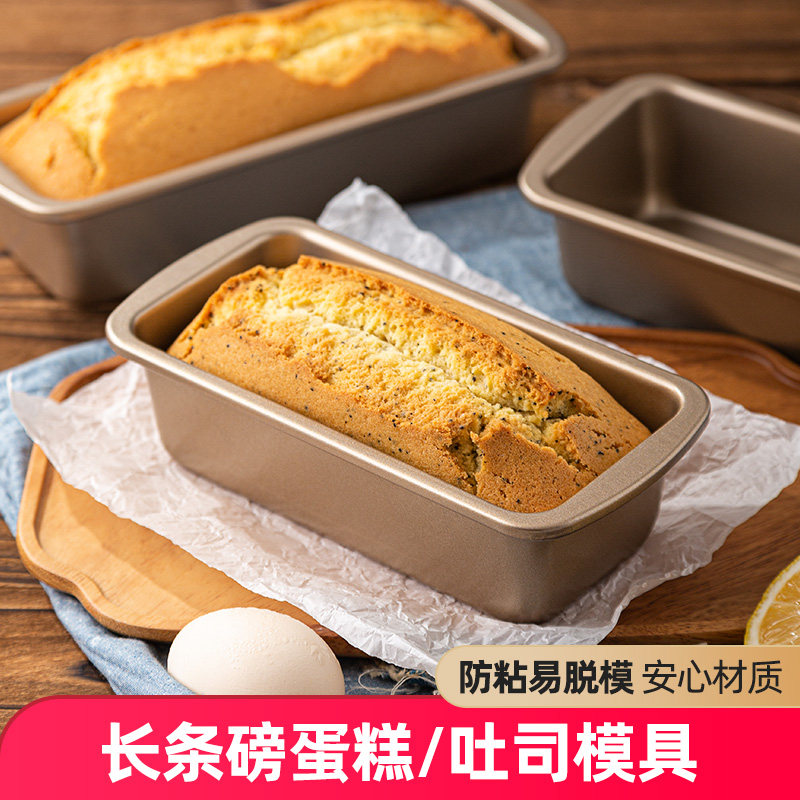 速发烤蛋糕面包模具长方形商沾长条小吐司盒不用烤箱家用磅盘烘焙