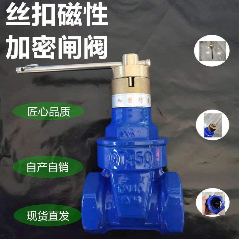速发磁性加密丝口软密封闸阀自来水管道表前阀专用磁性防盗锁闭阀