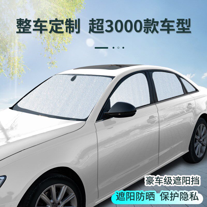 速发奇骏专用遮帘汽车防晒隔热遮挡车窗侧窗帘挡风玻璃遮光板