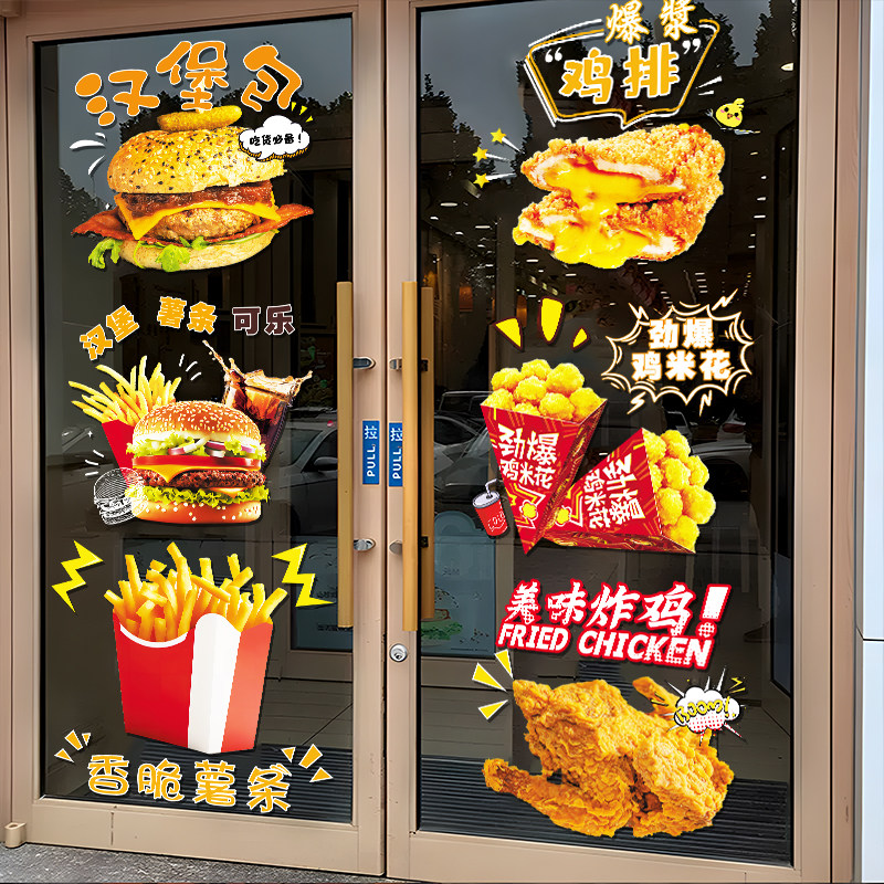速发汉堡炸鸡店玻璃门贴纸鸡米薯条鸡餐花快排店橱窗装饰布置广告
