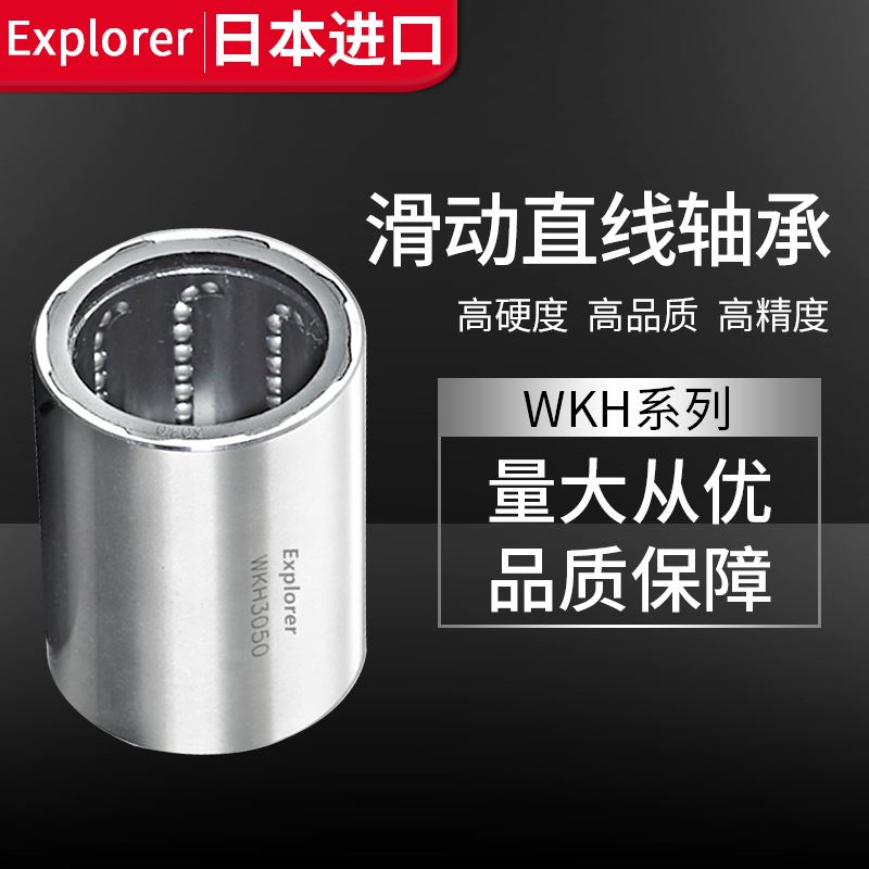 速发5XP探索者直线轴承WKH1228 060 210 2E40 050滑动运动