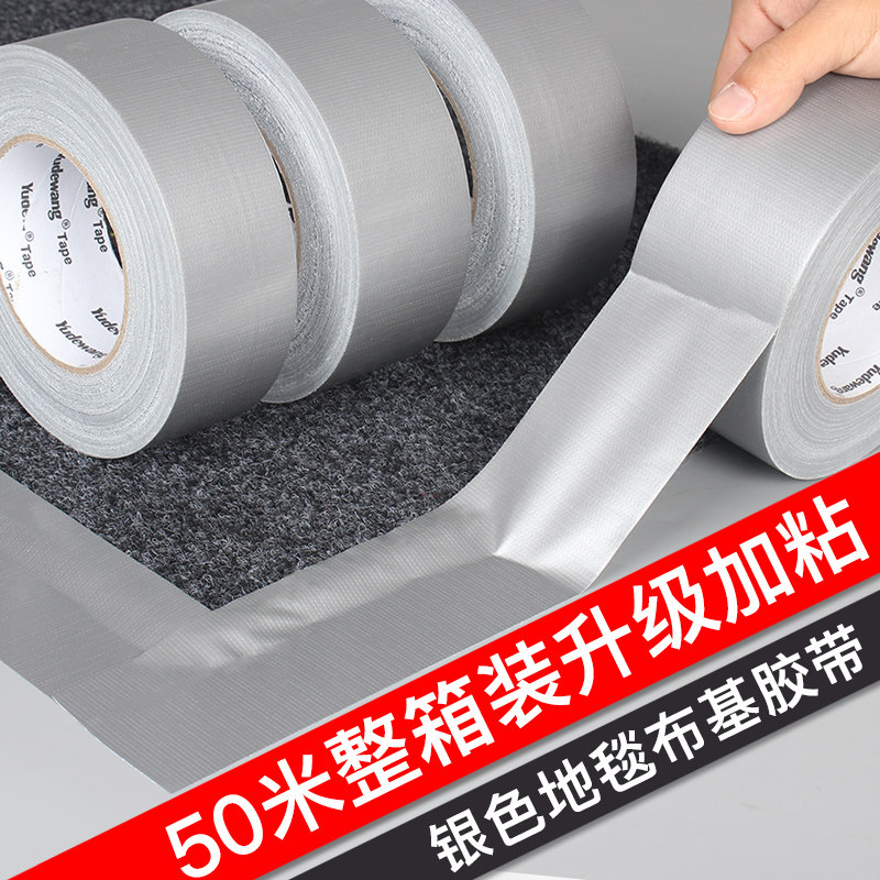 速发庆灰色布基地毯胶带强力单无防水婚银展会贴地膜面痕大力