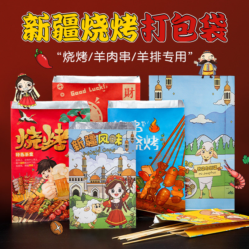 速发新疆肉肉串羊排烧烤打包袋锡纸保温袋牛羊串烤肉包装防油纸袋