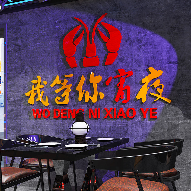 速发小龙虾广告贴氛自助海鲜餐厅纸围面置大排档夜宵烧烤肉店墙布