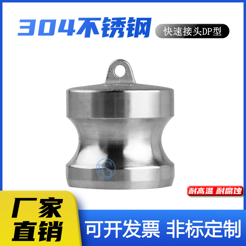 速发201/04不锈钢快速堵头DP型端软管快速接封密头堵塞管帽闷头盖