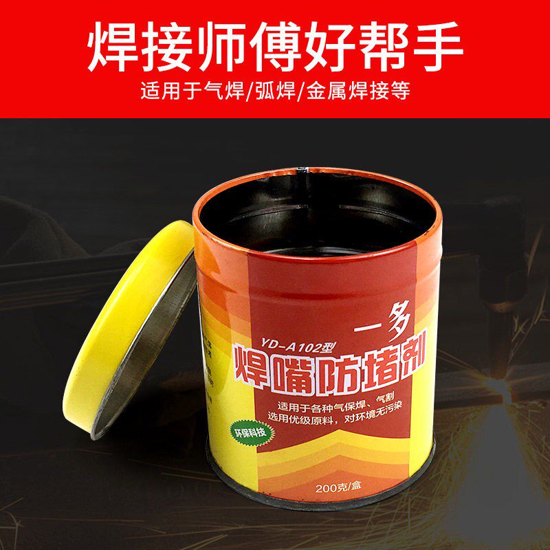 速发一多防堵膏焊嘴防堵剂二保焊枪专用气保配件导电嘴焊咀防堵油