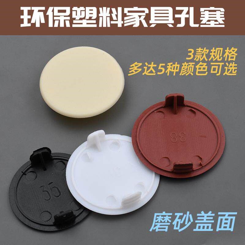 速发5/8/40mm螺丝孔塞铰链塑料孔盖装饰孔洞家具堵眼盖扣式孔盖