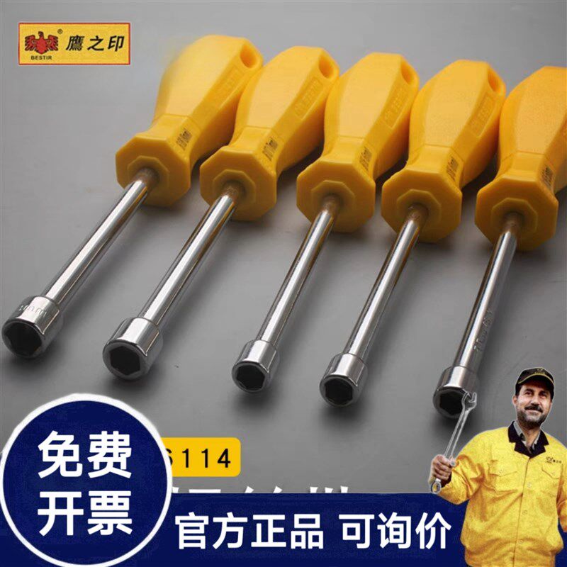 速发鹰起印工具 套筒螺丝批 套筒之子 套筒子 外六角螺筒套丝 套