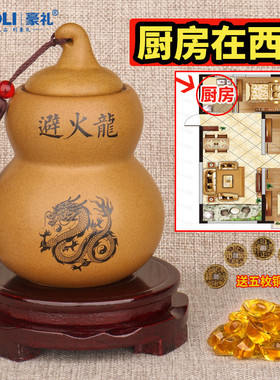速发角火龙瓶厨房在西北避壁火龙黄瓷石水晶避火龙壶陶碎土罐葫芦