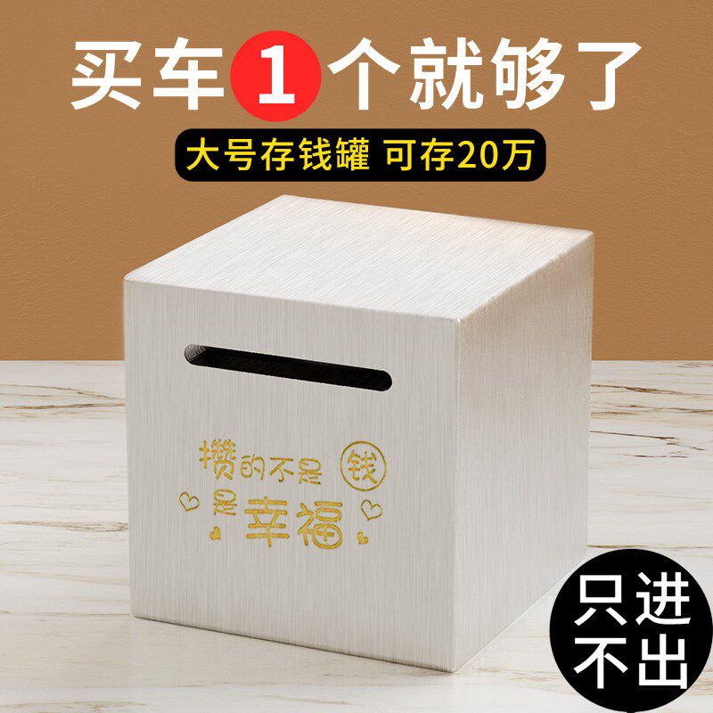 速发存钱罐只进不出儿童男钢大号不锈孩储蓄罐20存4年新款成人2钱