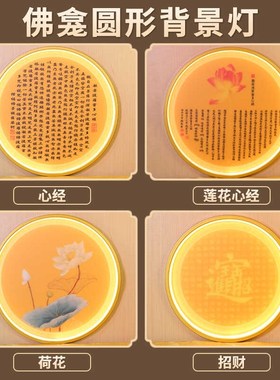 速发佛龛圆形背景音佛像背光灯神台光后佛背圈观灯背光佛龛装饰