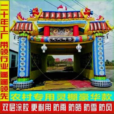 速发新款白事灵棚气模棚棚彩绘牌坊灵棚丧事拱门丧事彩棚灵灵中堂