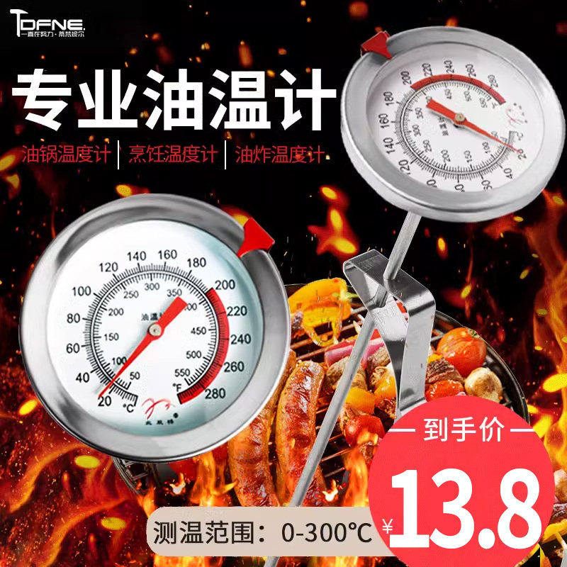 速发油温计油炸商用探烘焙温度厨油高温高测度精房温器表