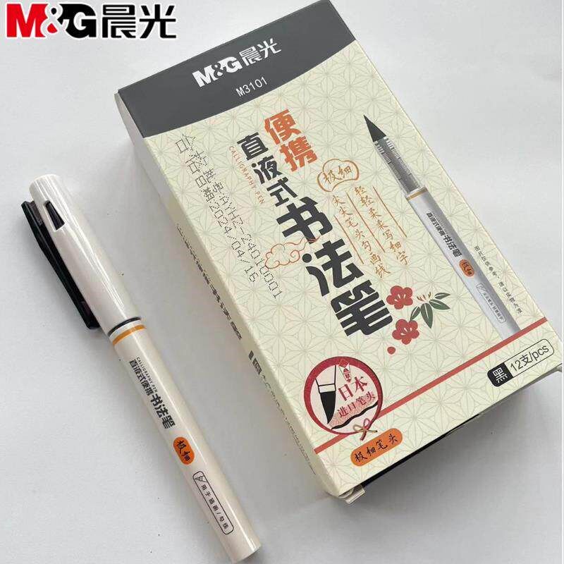 速发直液式笔大楷软笔头秀丽笔小楷练字笔极细勾线笔记号笔