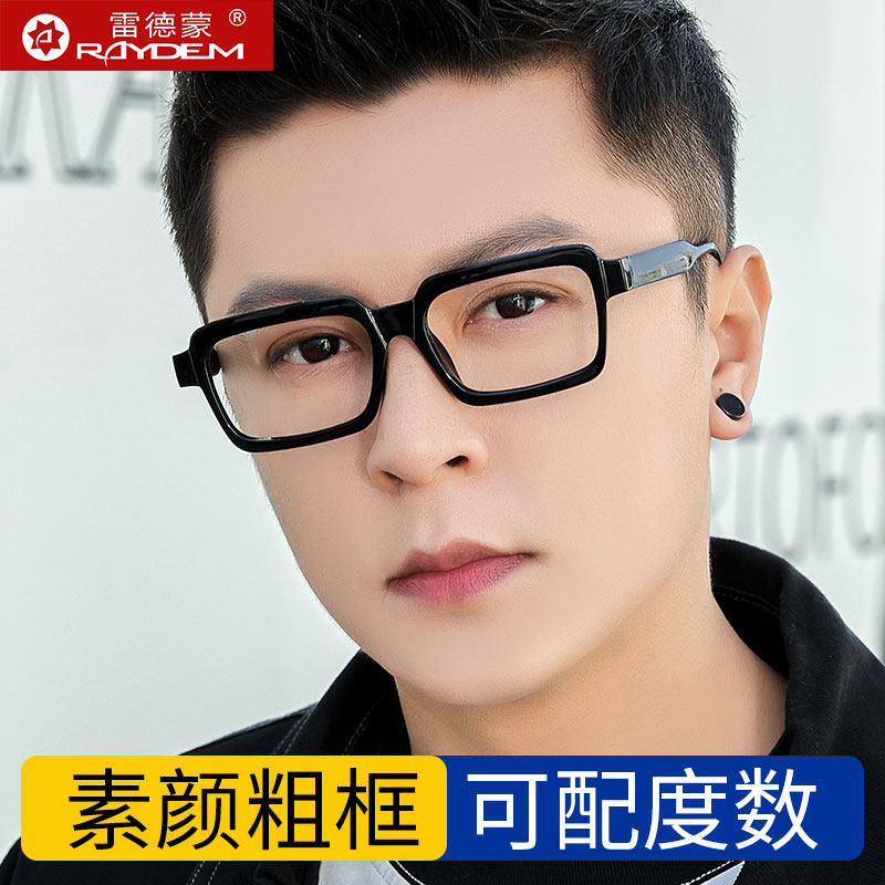 速发黑框框蓝光近视框男款素颜粗防方框平光大粗镜框可配度数士