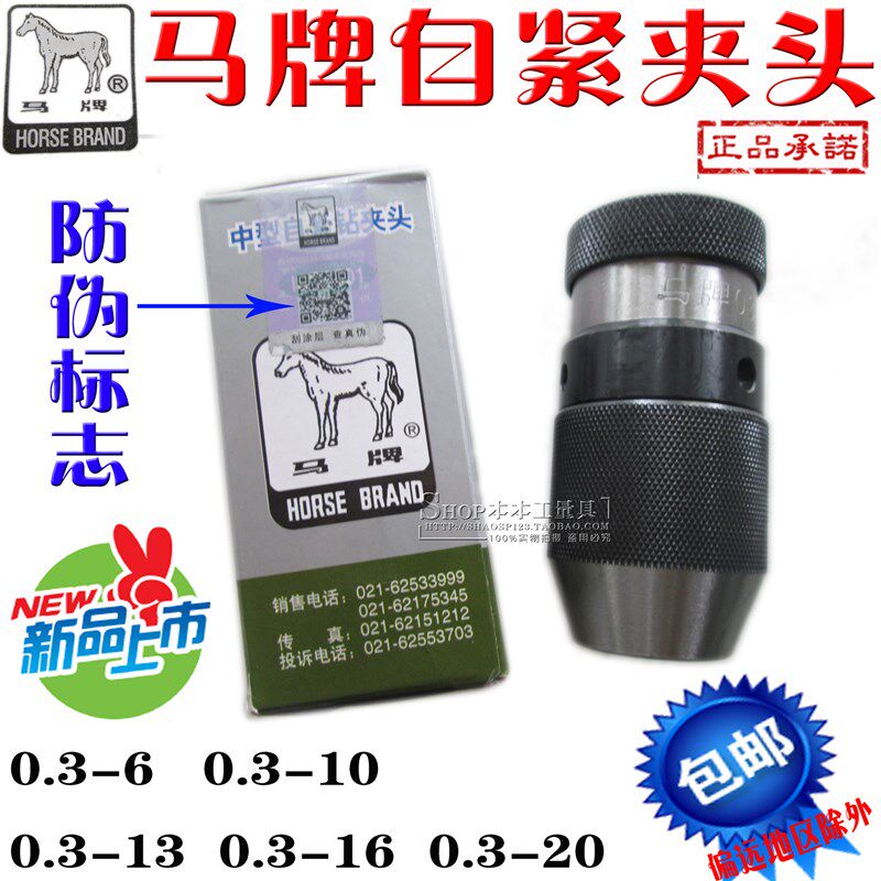 速发适用马牌自紧夹头 钻铣床式钻夹头0.-6 10-1-0.-16 5-20