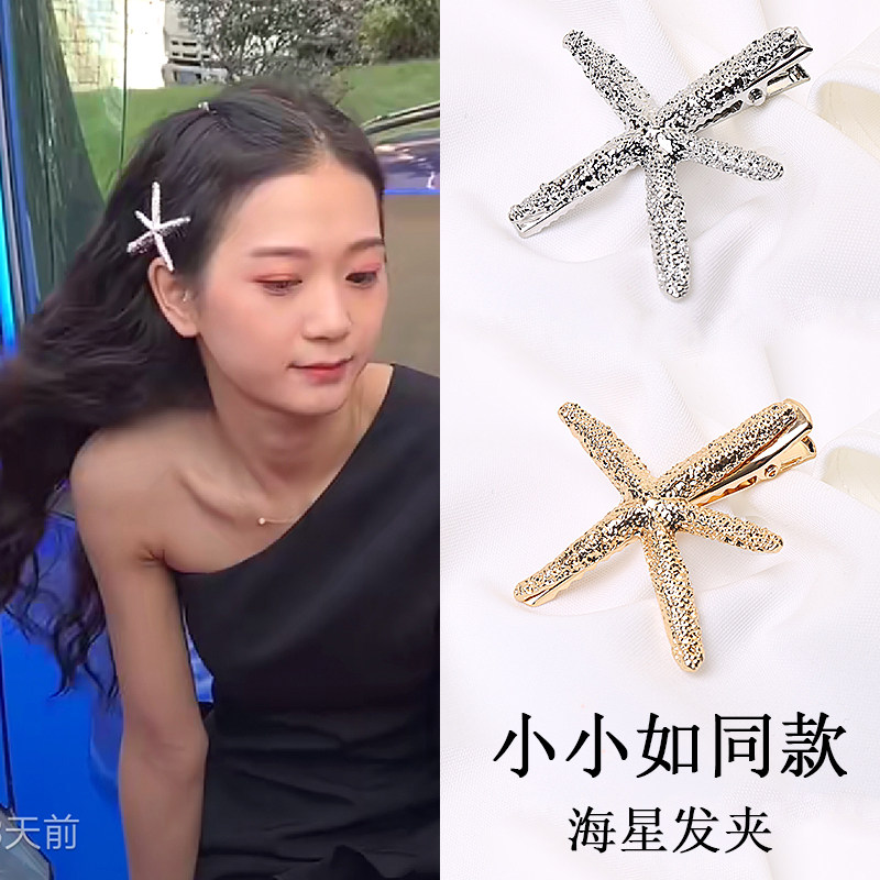 现货速发夹张曼如海星发夹少头饰小小如发饰侧边发卡刘海夹卡子