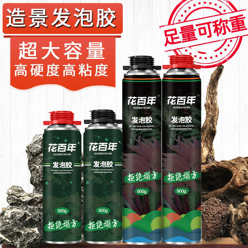 速发景观填充雨林缸造景发泡胶色缸水族馆沉沫胶青龙石鱼造景胶泡
