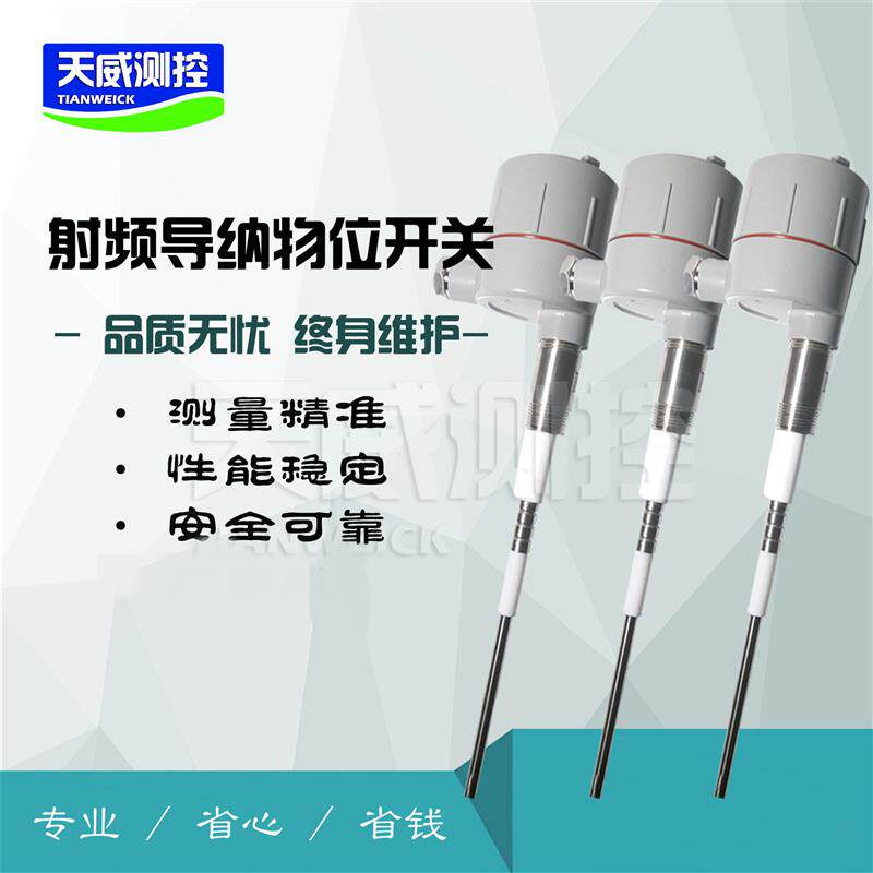 现货除尘料位h计料位开关射频导纳料位计料位开关