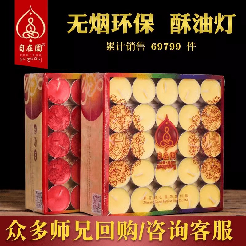 速发酥油灯整箱12盒4小时100粒家用供佛灯无烟上供