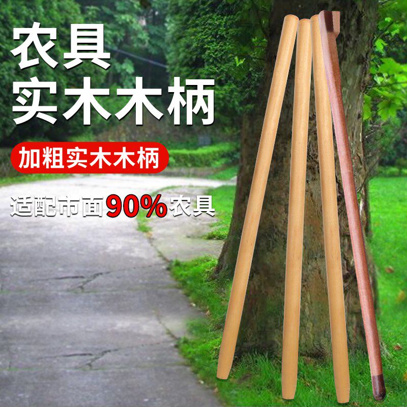 速发铁锨木柄锄头木把硬槐木棍铁锹洋木把锹把锄头柄实木槐木木棒