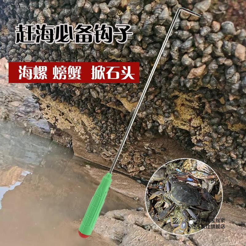 速发赶海捡海螺螃蟹钩海参鲍鱼专用钩子小田螺石头缝隙钩掀挖螺用